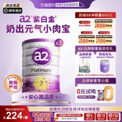 a2 Platinum系列 婴儿奶粉 澳版