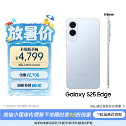 三星 S25 Edge 12GB+256GB 钛蓝