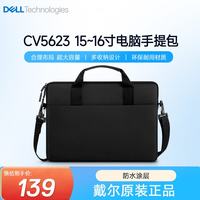 戴尔 大容量电脑内胆包15英寸 商务旅行便携 适用戴尔成就灵越xps系列 15-16英寸 CV5623