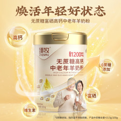 臻牧 无蔗糖高钙中老年羊奶粉 高钙多维生素配方中老年羊奶粉 升级装820g