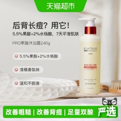 且初 果酸沐浴露PRO祛痘去角质保湿补水留香水杨酸沐浴液油