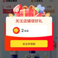 关注领2京豆