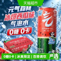 元气森林 气泡水 冰爆西瓜味 330ml*24罐