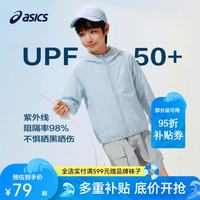 亚瑟士 男女儿童26年夏季UPF50+轻量凉感防晒衣透气冰蝉翼梭织防晒衣外套