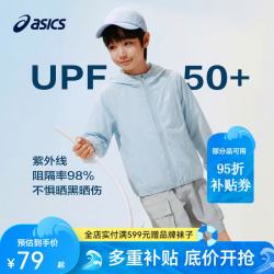 亚瑟士 男女儿童26年夏季UPF50+轻量凉感防晒衣透气冰蝉翼梭织防晒衣外套