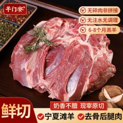羊门宴 宁夏滩羊去骨后腿肉 3斤