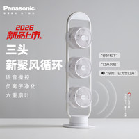 Panasonic 风扇电风扇空气循环扇家用静音语音三头立式落地扇