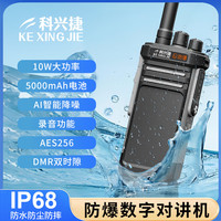 科兴捷 TD-658DMR防爆数字对讲机CT4抗震耐摔大功率录音回放IP68级防护超长待机语音