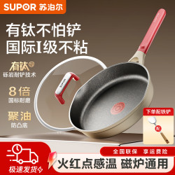 苏泊尔 平底锅不粘锅有钛聚油煎锅家用牛排煎蛋锅电磁炉燃气灶通用
