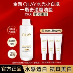 OLAY 水光小白瓶第5代抗糖美白去黄提亮面部精华女