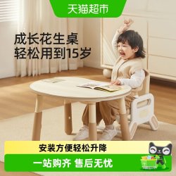 曼龙 花生桌Pro儿童学习桌可升降调节游戏桌椅组合