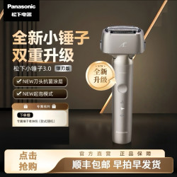 Panasonic 小锤子3.0-LM36刮胡剃须刀往复式电动剃须刀