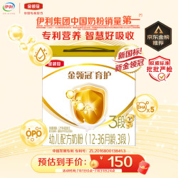伊利 金领冠 经典系列 幼儿奶粉 国产版 3段 1200g