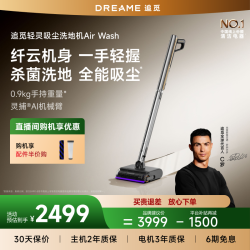 追觅 Air wash轻灵全能洗地机灵捕机械臂活水洗地