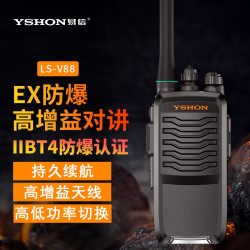 易信 LS-V88防爆EX对讲机IIBT4化工制药厂隔爆本安型远距离大功率无线