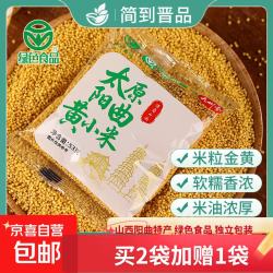 山西阳曲黄小米 53g*2袋 体验装
