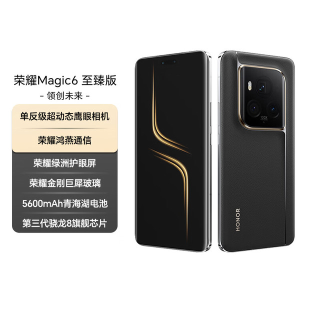 荣耀 Magic6 至臻版 5G手机 16GB+512GB 墨岩黑 第三代骁龙8