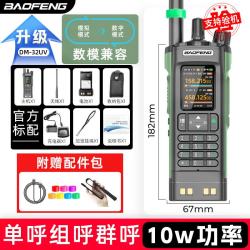 宝锋 UV32对讲机2025新款大功率户外无线一键对频车队自驾游手持台 DM32+Type线+七色环+CS天线