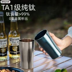 大卡 BigcarTA1级纯钛水杯双层隔热抑菌户外大容量露营啤酒杯夏季钛杯