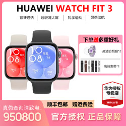 华为 WATCH FIT3智能手表心率健康运动防水