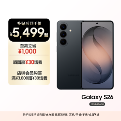 三星 Galaxy S26 12GB+256GB AI手机 新品