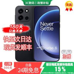 OPPO 一加turbo6  165Hz高刷东方屏 9000mAh电池