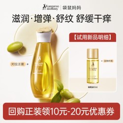 袋鼠妈妈 舒纹橄榄油10ml