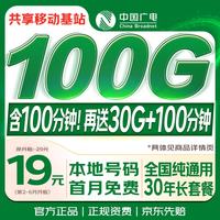 中国广电 流量卡19元本地靓号超低月租全国通用长期5G手机卡电话卡大王双百月卡非永久