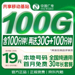 中国广电 流量卡19元本地靓号超低月租全国通用长期5G手机卡电话卡大王双百月卡非永久
