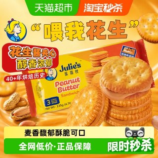 移动端、88VIP：茱蒂丝 夹心饼干 花生酱味 135g