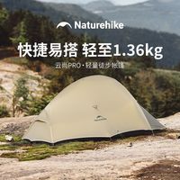 挪客户外 挪客 云尚pro 双人徒步帐篷 轻量化户外露营专业野营装备