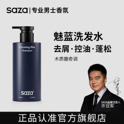 SAZA 魅蓝洗发水男士控油去屑蓬松柔顺改善毛躁干枯洗头发膏留香氛