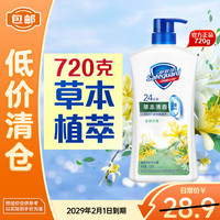 舒肤佳 健康净护沐浴露金银花香720ml 草本清香 沐浴乳液