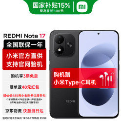 小米 MI）REDMI 红米Note17 新品5G小米红米手机 新品发布  黑色 6GB+128GB