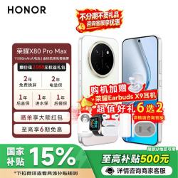 荣耀 X80 Pro Max 金标抗摔免费换屏 5G AI 长续航手机 月影白 12GB+512GB 官方标配