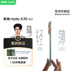 摩托罗拉 moto X70 Air超轻薄直屏 多面耐摔 强力抗水 5GAI手机 青巧 12GB+512GB