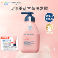 贝德美 蓝甘菊洗发露儿童男女宝宝洗发水 3岁以上 蓝甘菊洗发露 335ml*1瓶