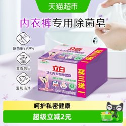立白 内衣专用除菌皂