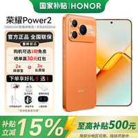 荣耀 Power25G智能手机 长续航10080mAh青海湖电池 防水防尘 天玑8500Elite 旭日橙 12GB+512GB
