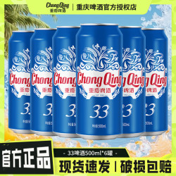 山城啤酒 CHONG QING/重庆啤酒 优选麦芽  33系列500mL6罐 听装 500mL