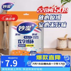 妙潔 MDCB100 一次性纸杯 228ml 50只