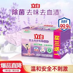 立白 内衣专用除菌皂 101g*4块 薰衣草香氛
