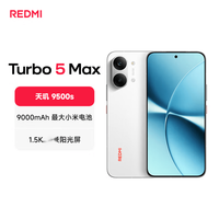 小米 REDMI Turbo5 Max 新品5G手机 天玑9500s 9000mAh大电池