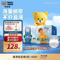 泰迪熊 臻薄宠爱纸尿裤S100片婴儿尿不湿夏季超薄透气