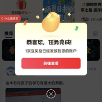 京东图书圈子签到领京豆