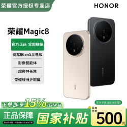 荣耀 Magic8智能手机AI骁龙8青海湖电池绿洲护眼屏