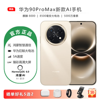 华为 手机AI鸿蒙新款90ProMax 华为畅享新机2026热销上市 8500mAh巨鲸大电池麒麟芯片