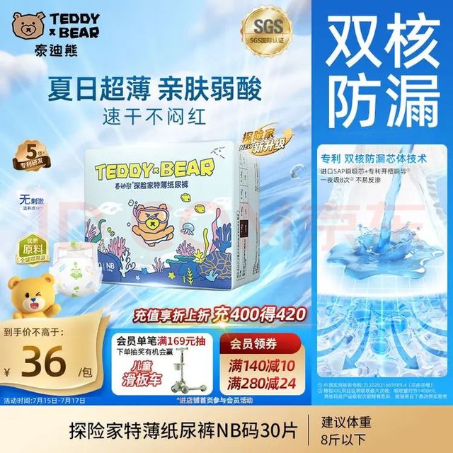 泰迪熊 探险家纸尿裤 NB32