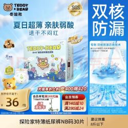 泰迪熊 探险家纸尿裤 NB32