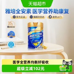 全安素 雅培全安素全营养配方含乳清含蛋白质粉中老年营养奶粉麦香
